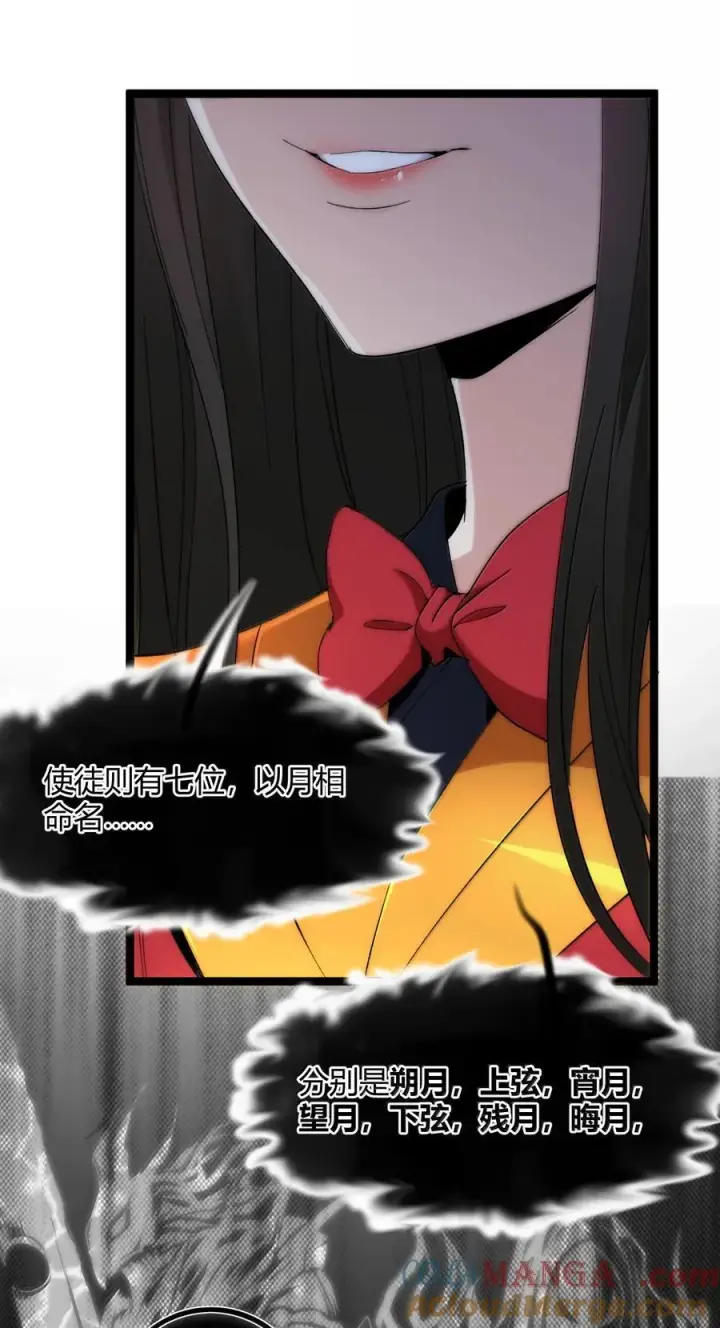 漫画《我真不是邪神走狗》127 疑问第31张图