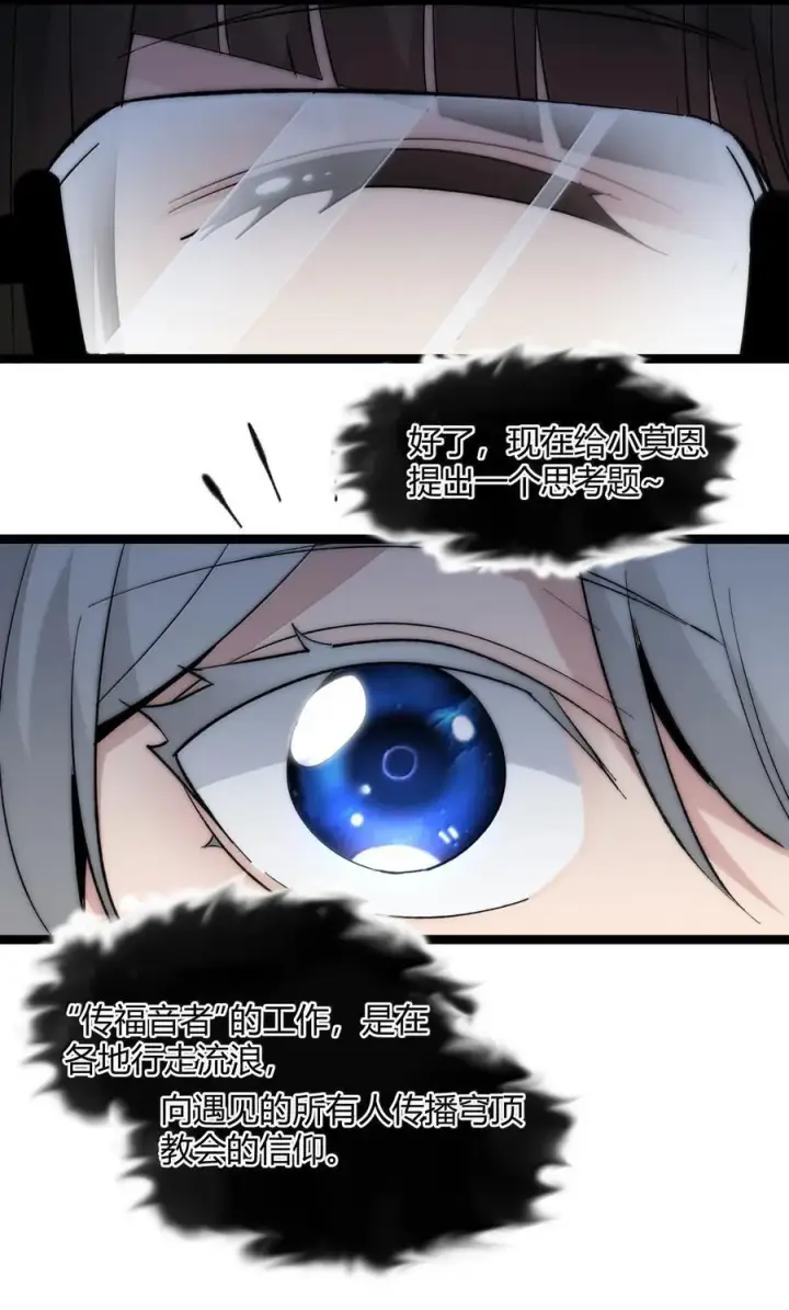 漫画《我真不是邪神走狗》127 疑问第33张图