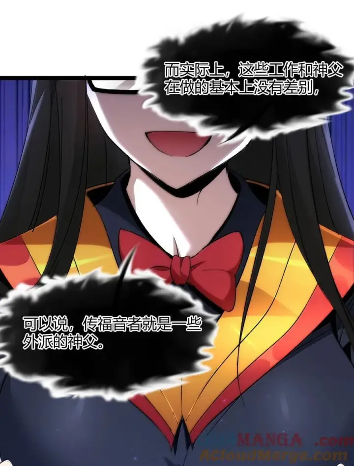 漫画《我真不是邪神走狗》127 疑问第34张图