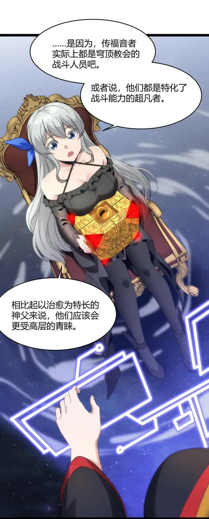 漫画《我真不是邪神走狗》127 疑问第36张图