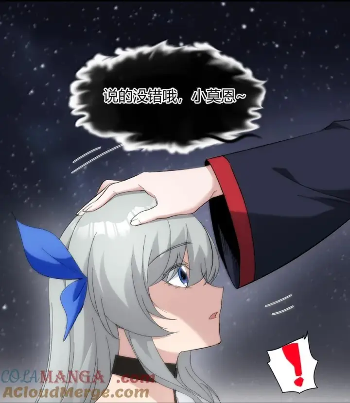 漫画《我真不是邪神走狗》127 疑问第37张图