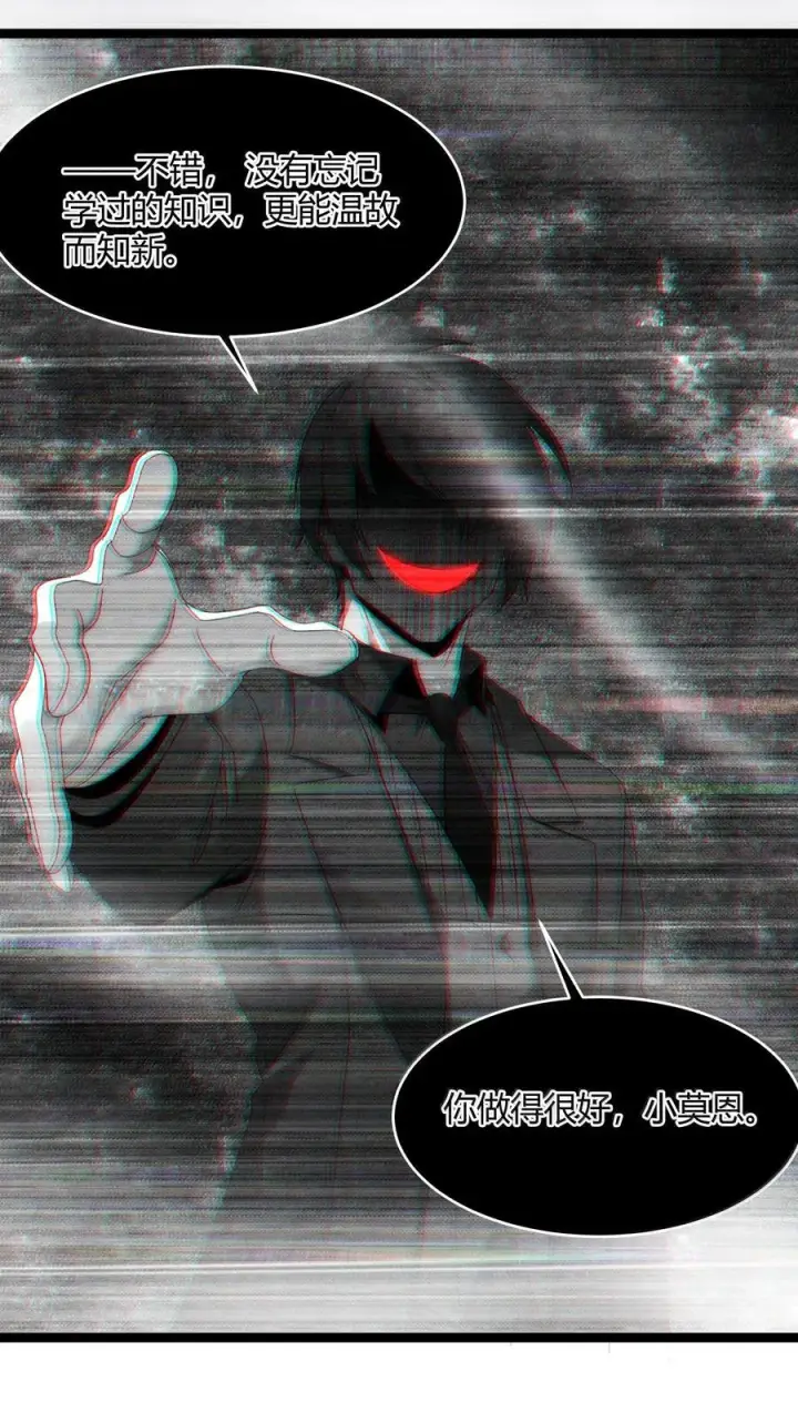 漫画《我真不是邪神走狗》127 疑问第39张图