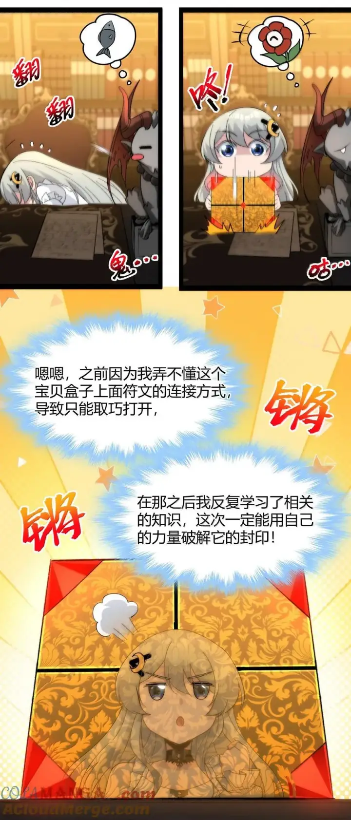 漫画《我真不是邪神走狗》127 疑问第4张图
