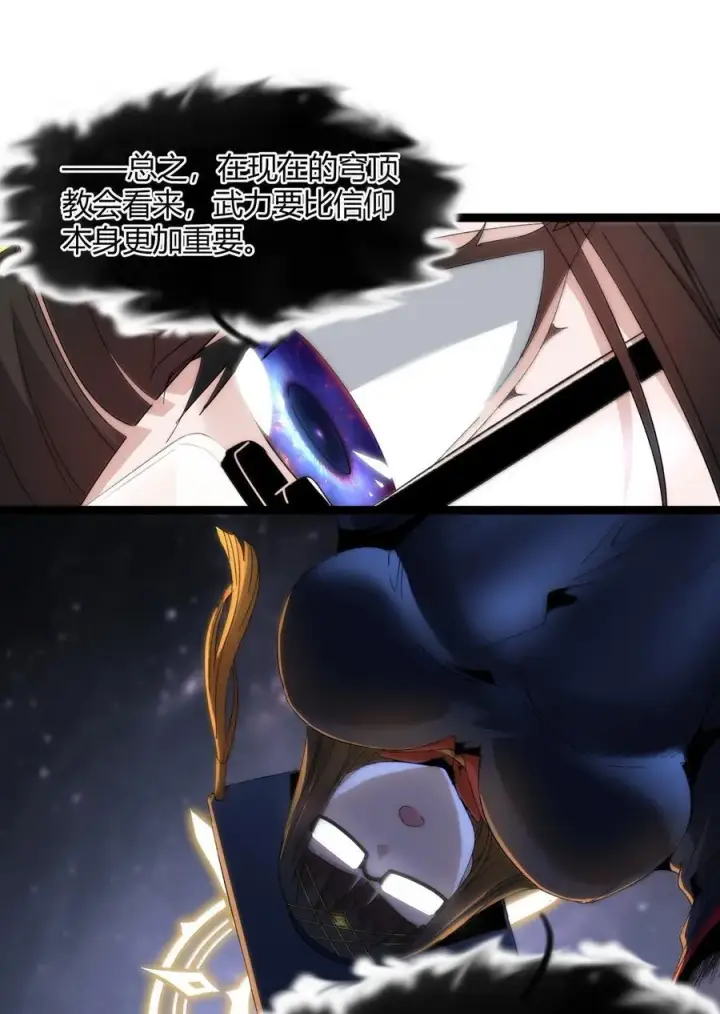 漫画《我真不是邪神走狗》127 疑问第42张图