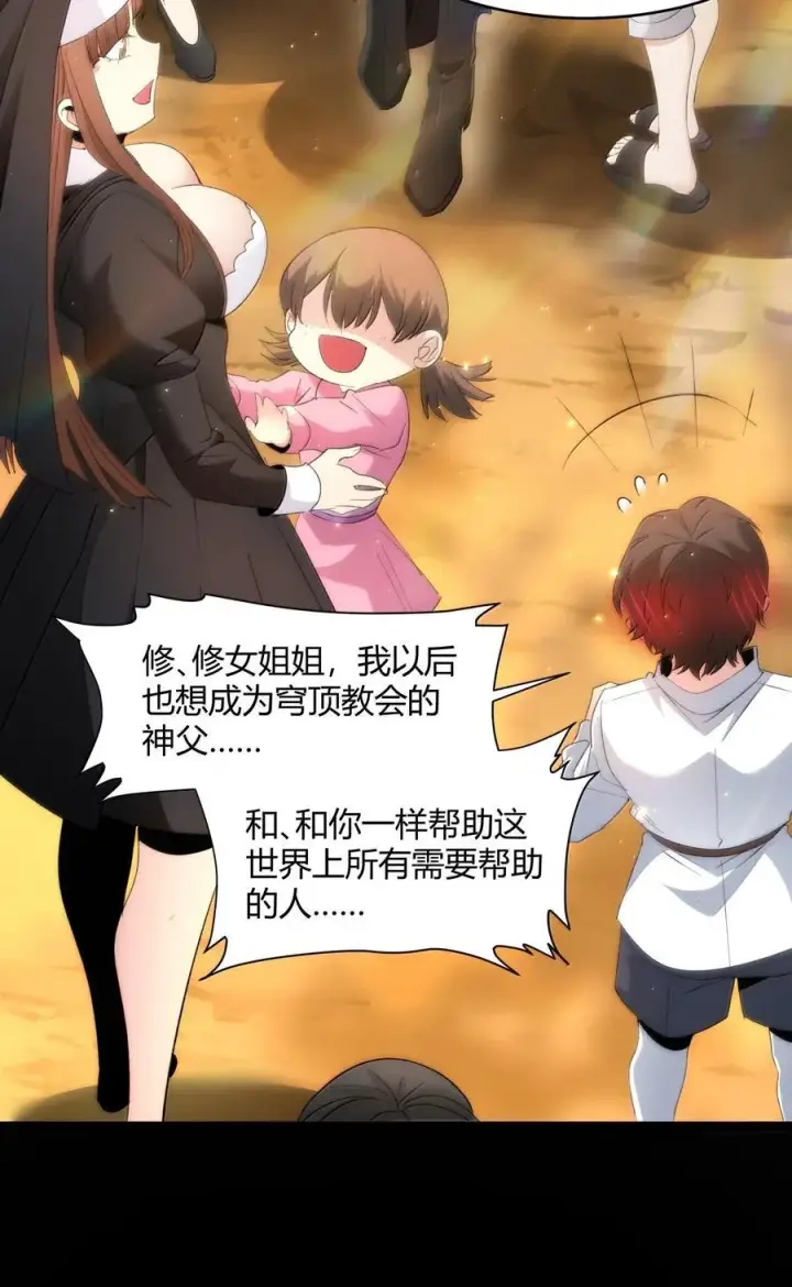 漫画《我真不是邪神走狗》127 疑问第47张图