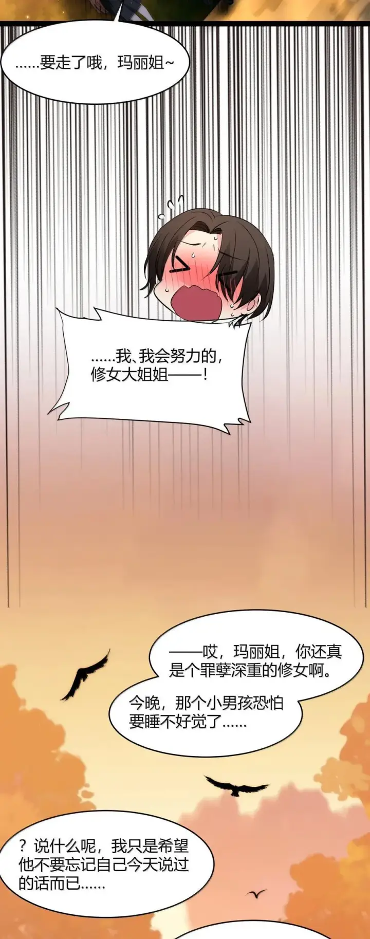 漫画《我真不是邪神走狗》127 疑问第50张图