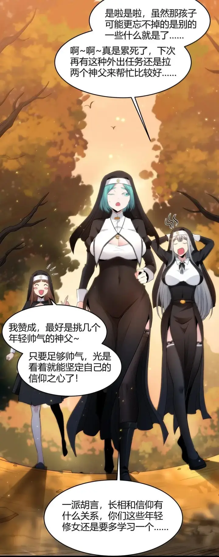 漫画《我真不是邪神走狗》127 疑问第51张图