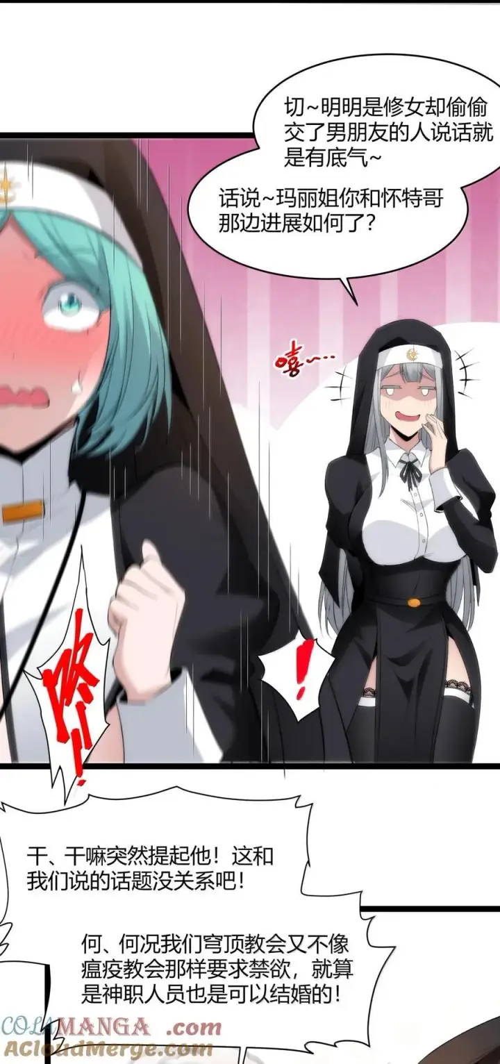 漫画《我真不是邪神走狗》127 疑问第52张图
