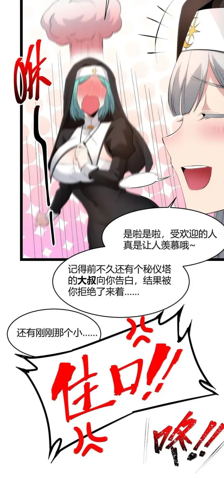 漫画《我真不是邪神走狗》127 疑问第53张图