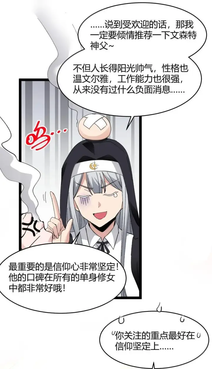 漫画《我真不是邪神走狗》127 疑问第54张图