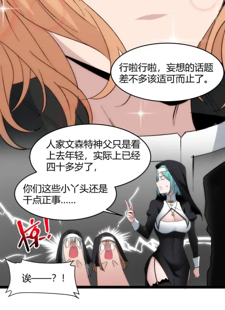 漫画《我真不是邪神走狗》127 疑问第56张图