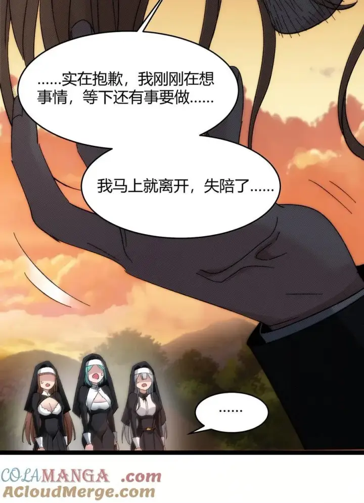 漫画《我真不是邪神走狗》127 疑问第61张图