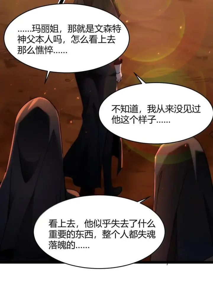 漫画《我真不是邪神走狗》127 疑问第63张图