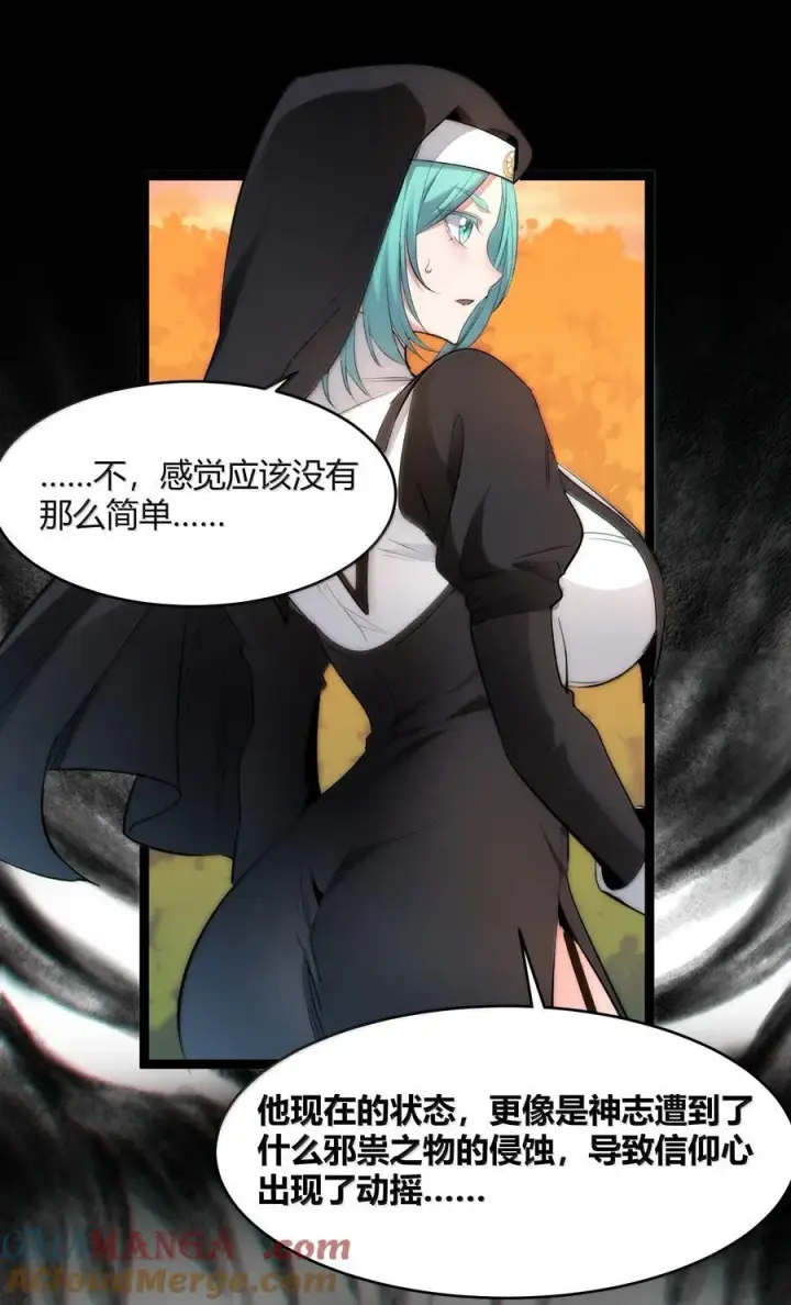 漫画《我真不是邪神走狗》127 疑问第64张图