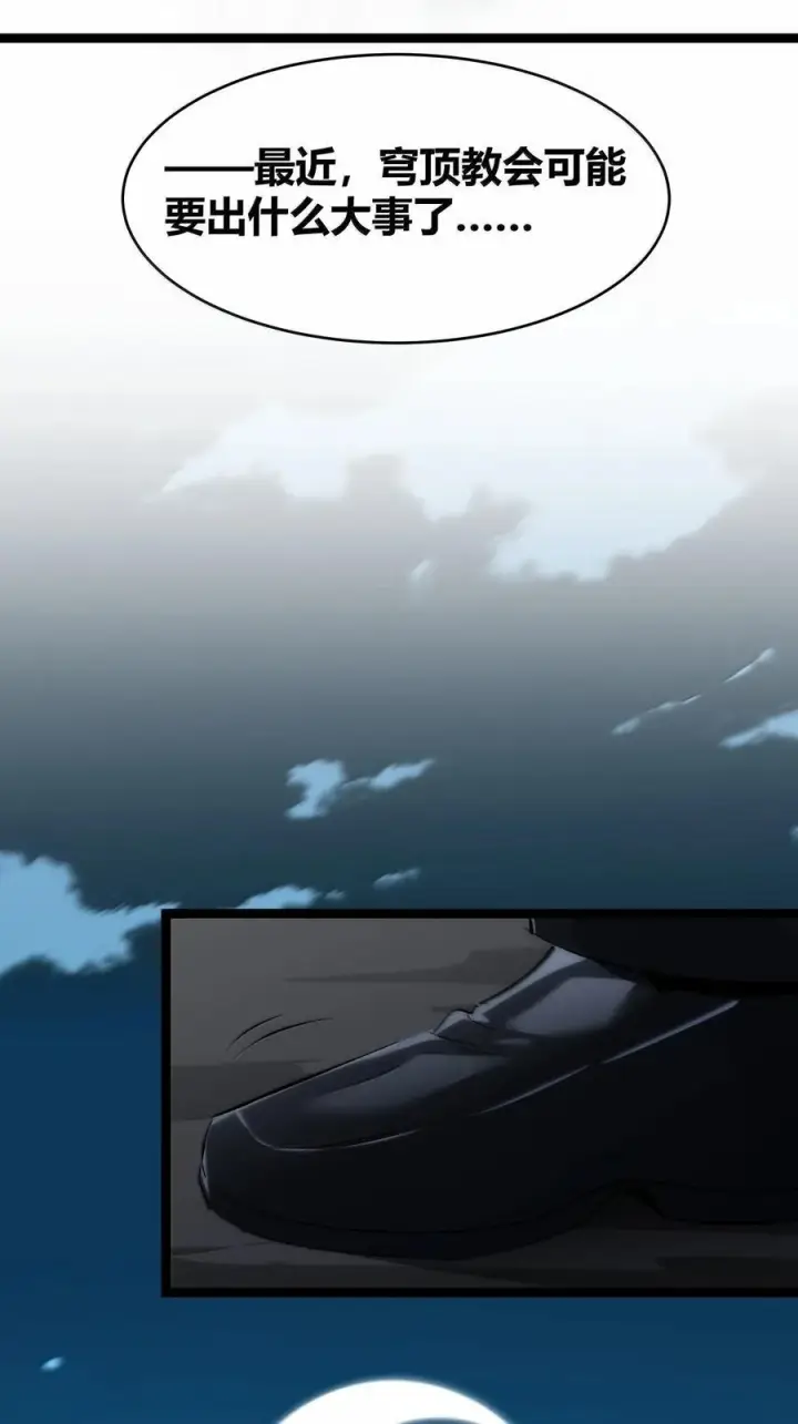 漫画《我真不是邪神走狗》127 疑问第66张图