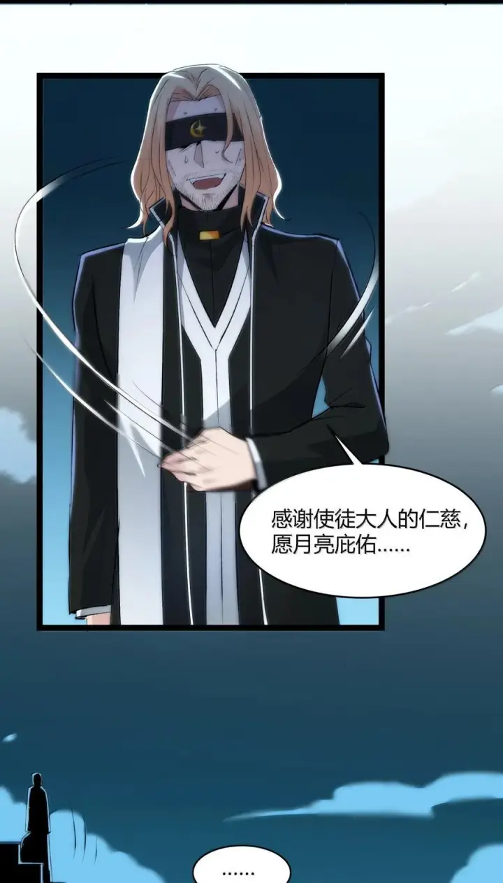漫画《我真不是邪神走狗》127 疑问第69张图