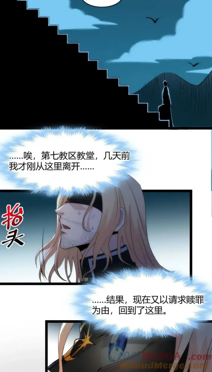 漫画《我真不是邪神走狗》127 疑问第70张图