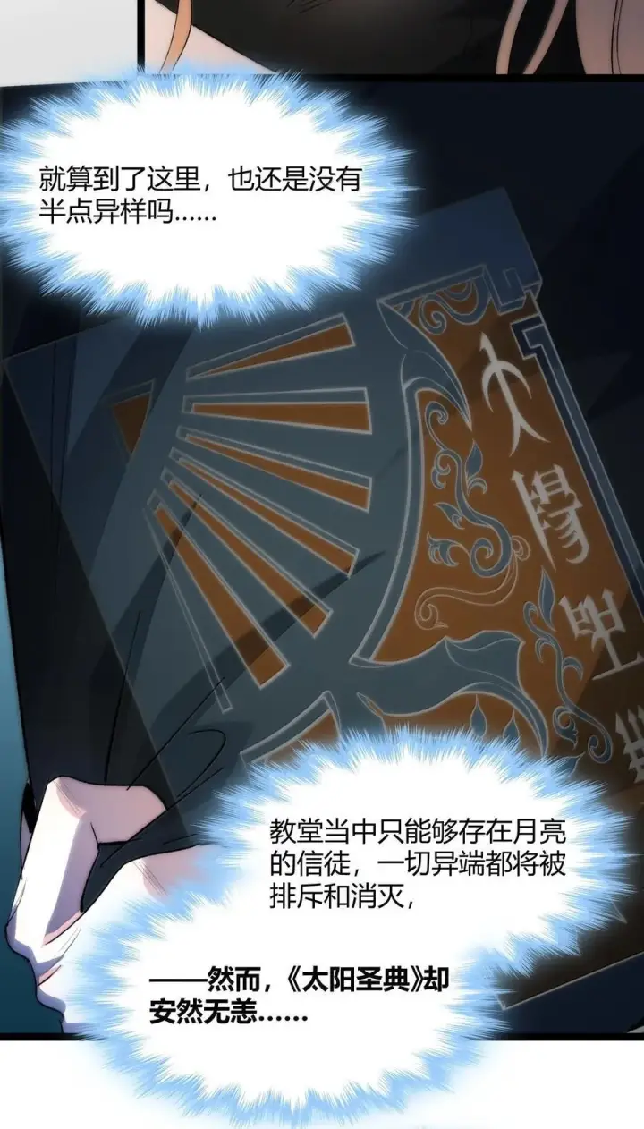 漫画《我真不是邪神走狗》127 疑问第71张图