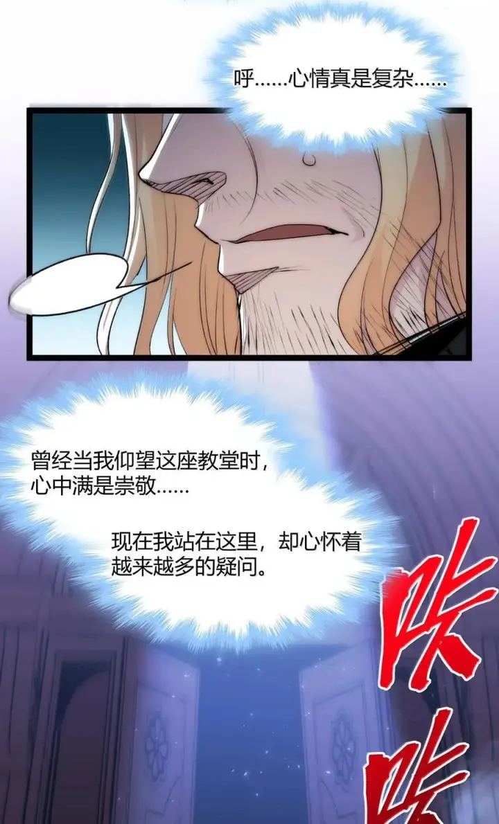 漫画《我真不是邪神走狗》127 疑问第72张图