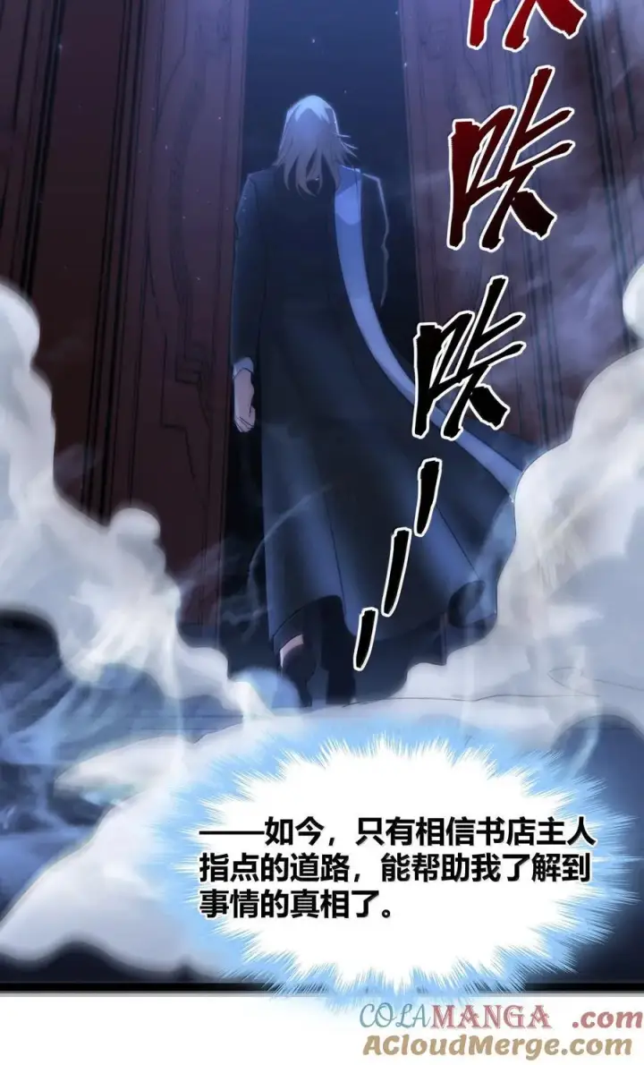 漫画《我真不是邪神走狗》127 疑问第73张图