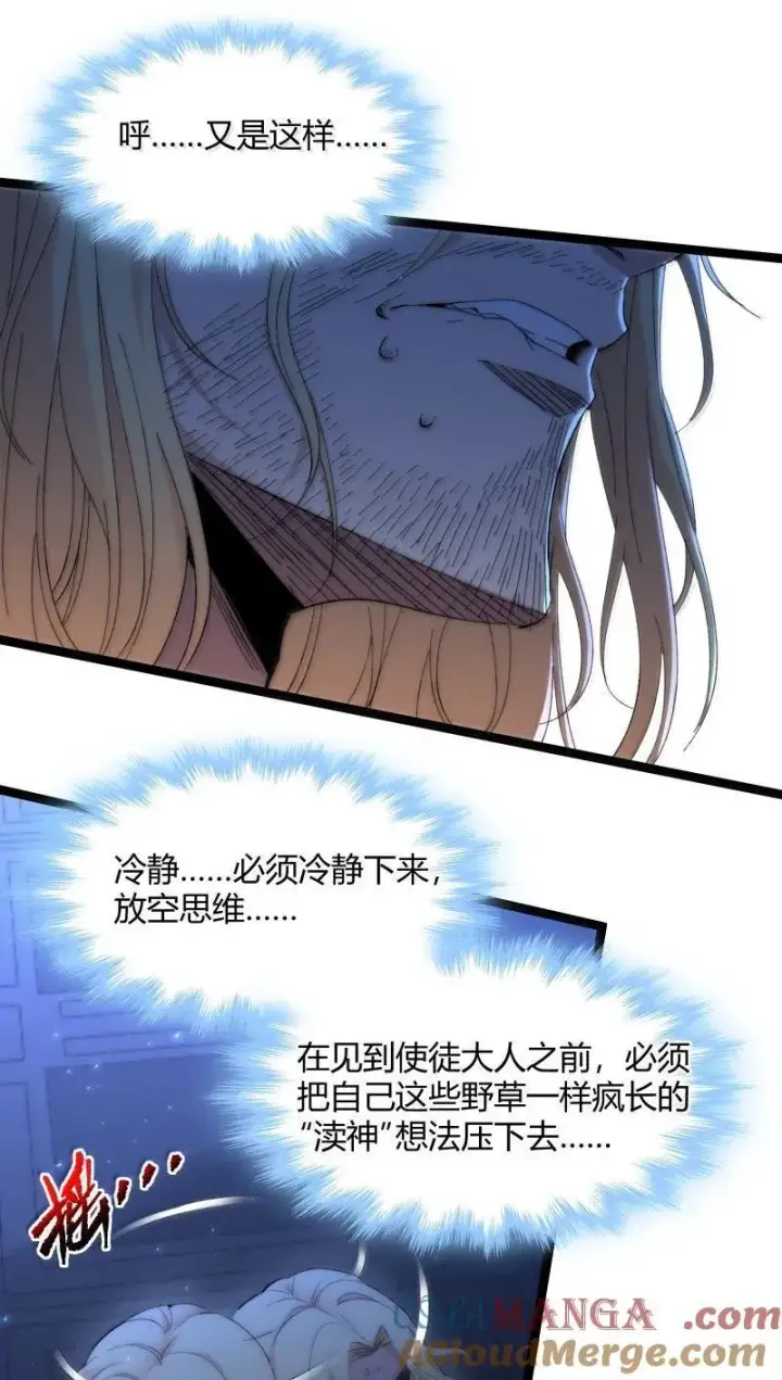 漫画《我真不是邪神走狗》128 晦月使徒第13张图