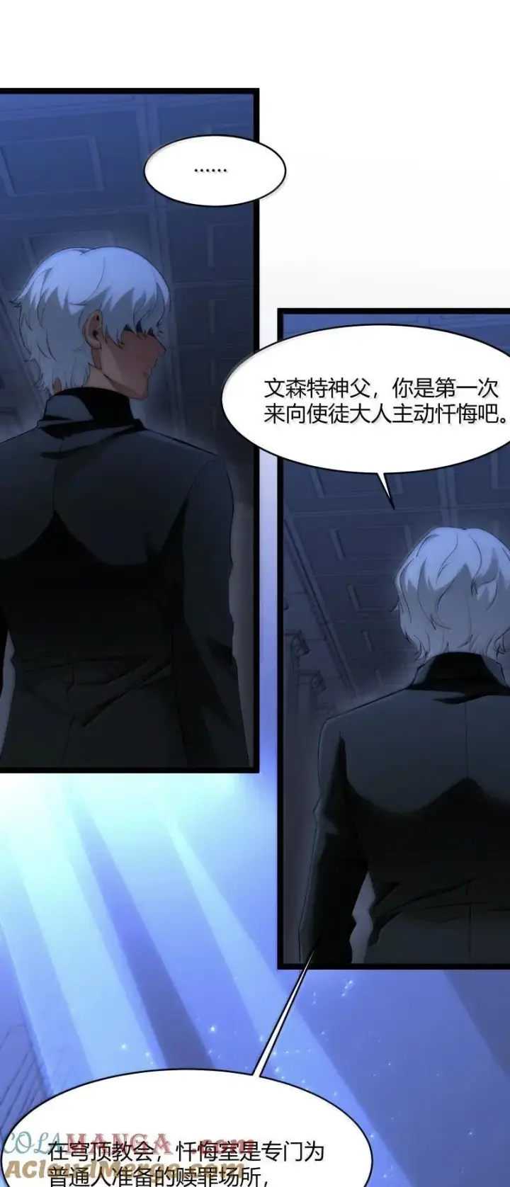 漫画《我真不是邪神走狗》128 晦月使徒第16张图