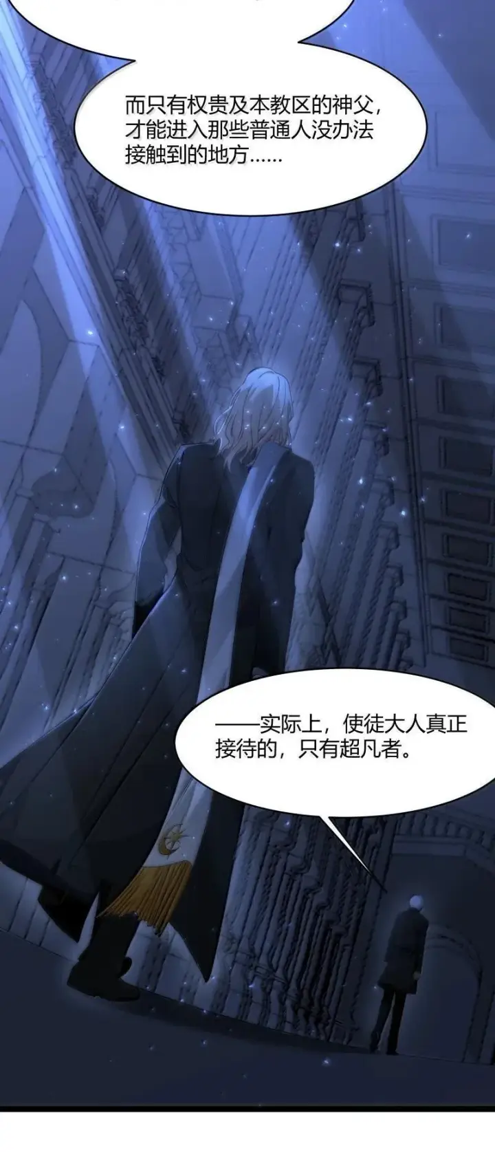 漫画《我真不是邪神走狗》128 晦月使徒第17张图