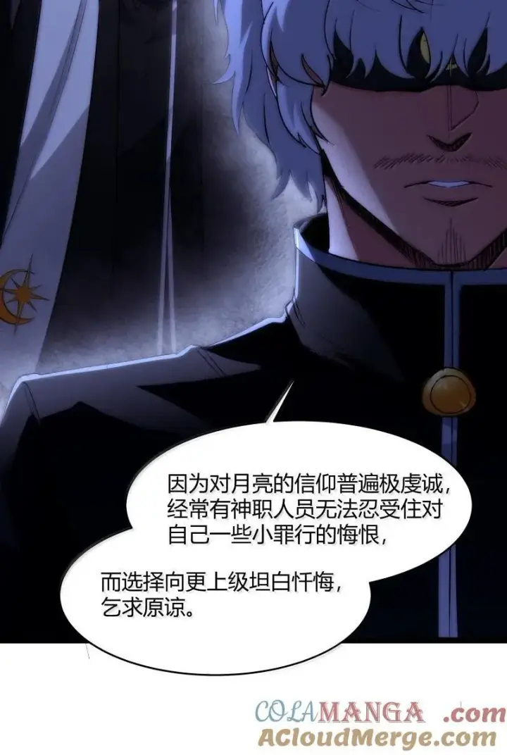 漫画《我真不是邪神走狗》128 晦月使徒第19张图