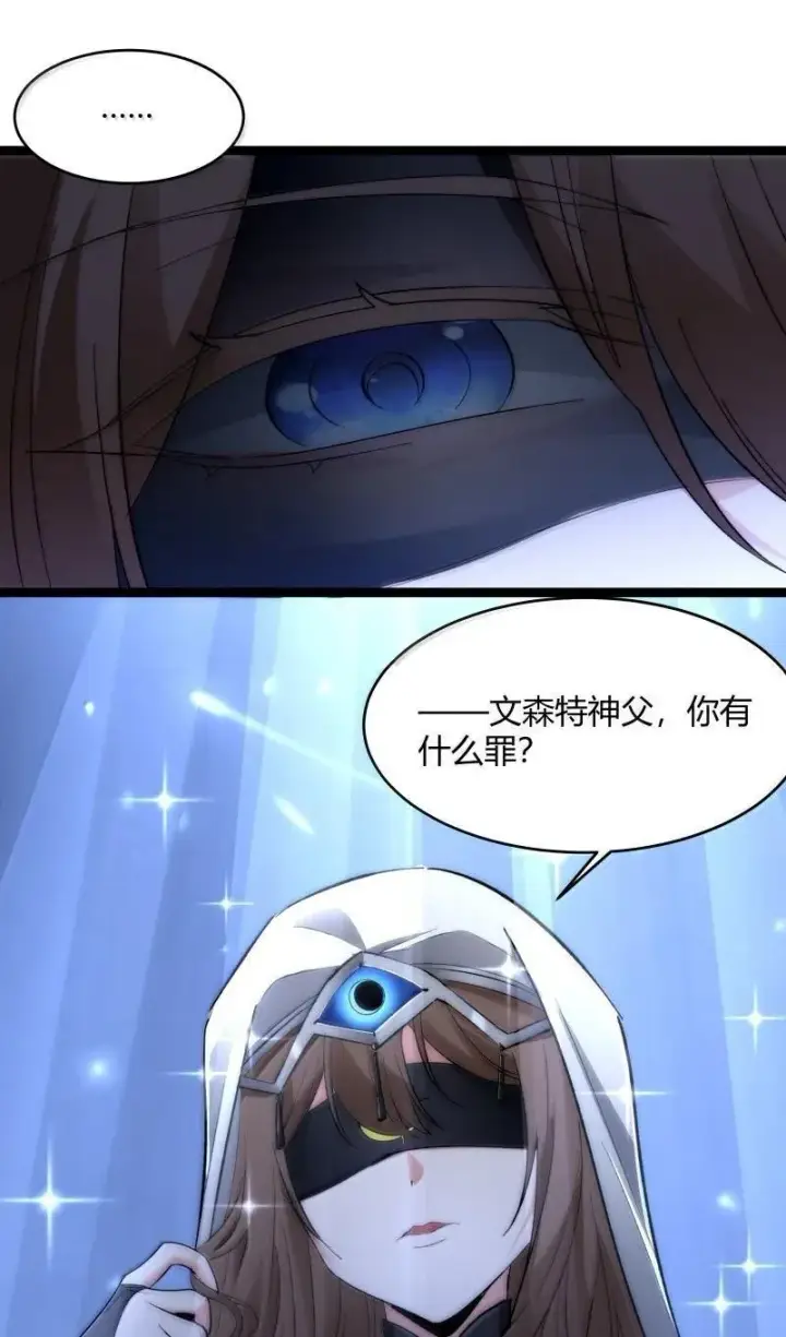 漫画《我真不是邪神走狗》128 晦月使徒第30张图
