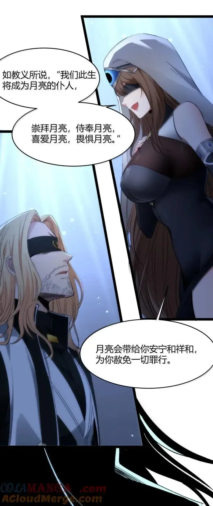 漫画《我真不是邪神走狗》128 晦月使徒第34张图
