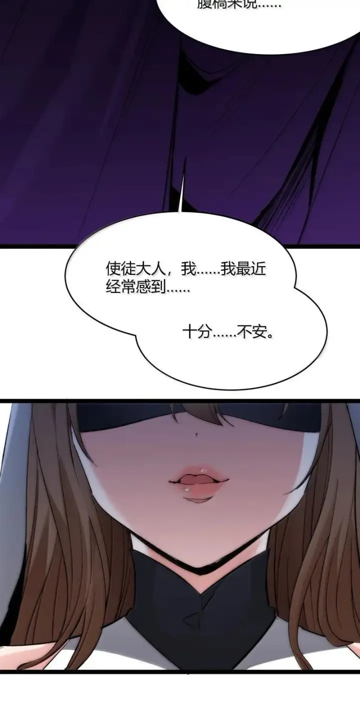漫画《我真不是邪神走狗》128 晦月使徒第41张图
