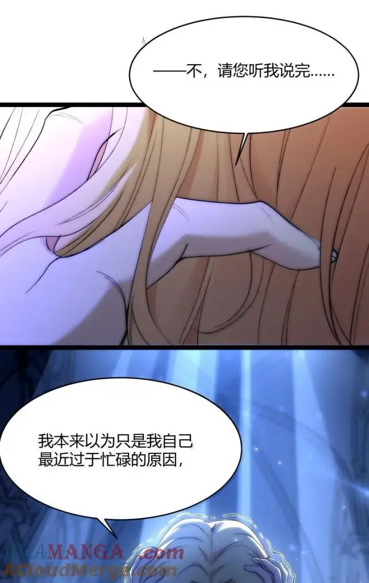 漫画《我真不是邪神走狗》128 晦月使徒第46张图