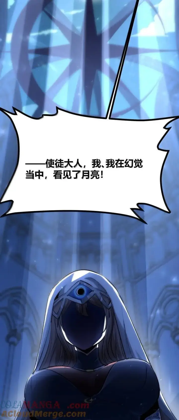 漫画《我真不是邪神走狗》128 晦月使徒第52张图