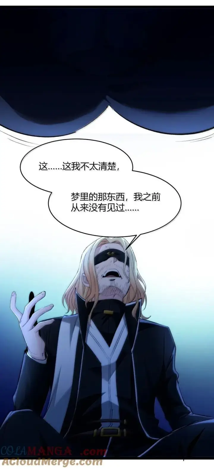 漫画《我真不是邪神走狗》128 晦月使徒第58张图