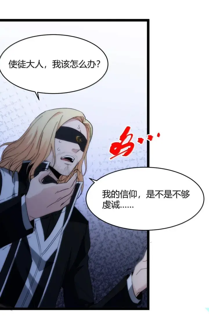 漫画《我真不是邪神走狗》128 晦月使徒第62张图