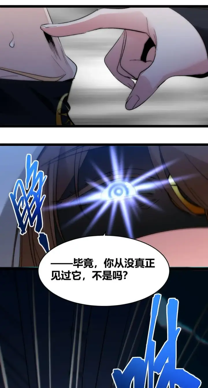 漫画《我真不是邪神走狗》128 晦月使徒第65张图
