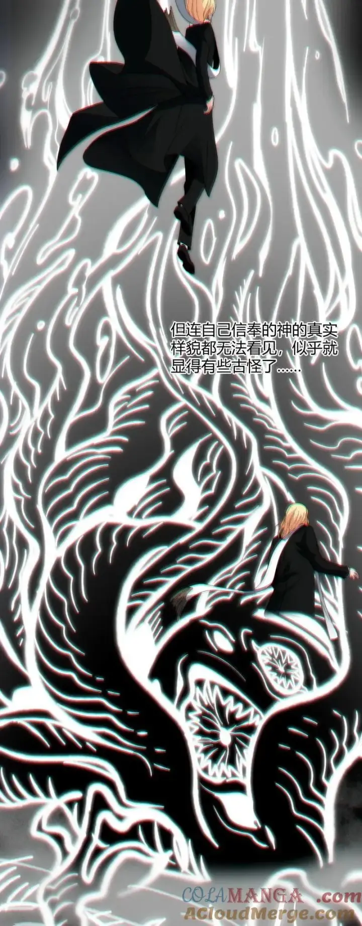 漫画《我真不是邪神走狗》128 晦月使徒第7张图