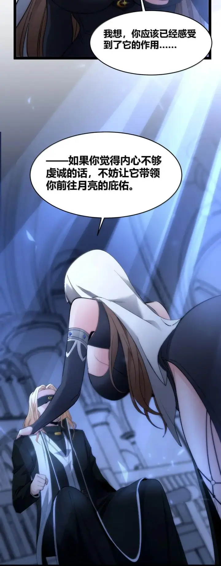 漫画《我真不是邪神走狗》128 晦月使徒第71张图