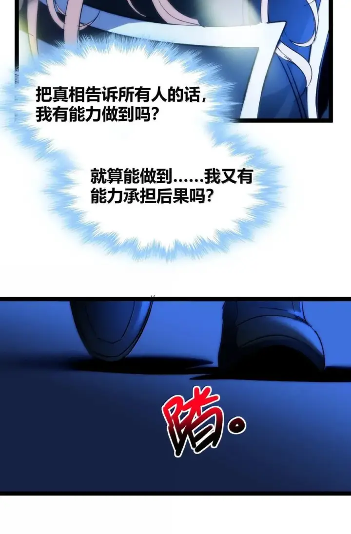 漫画《我真不是邪神走狗》129 恐怖的监视记录（上）第29张图