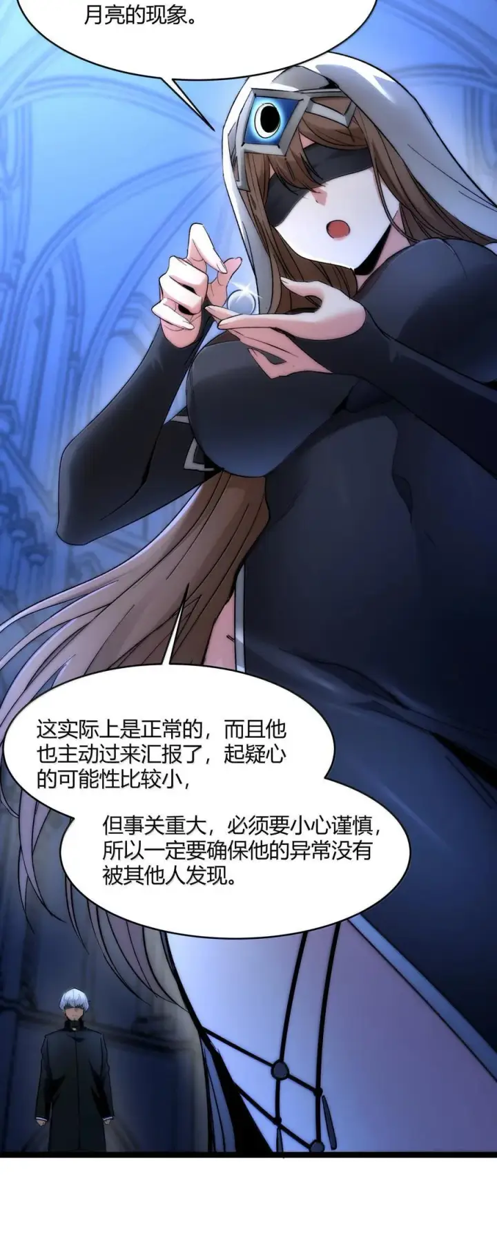 漫画《我真不是邪神走狗》129 恐怖的监视记录（上）第33张图