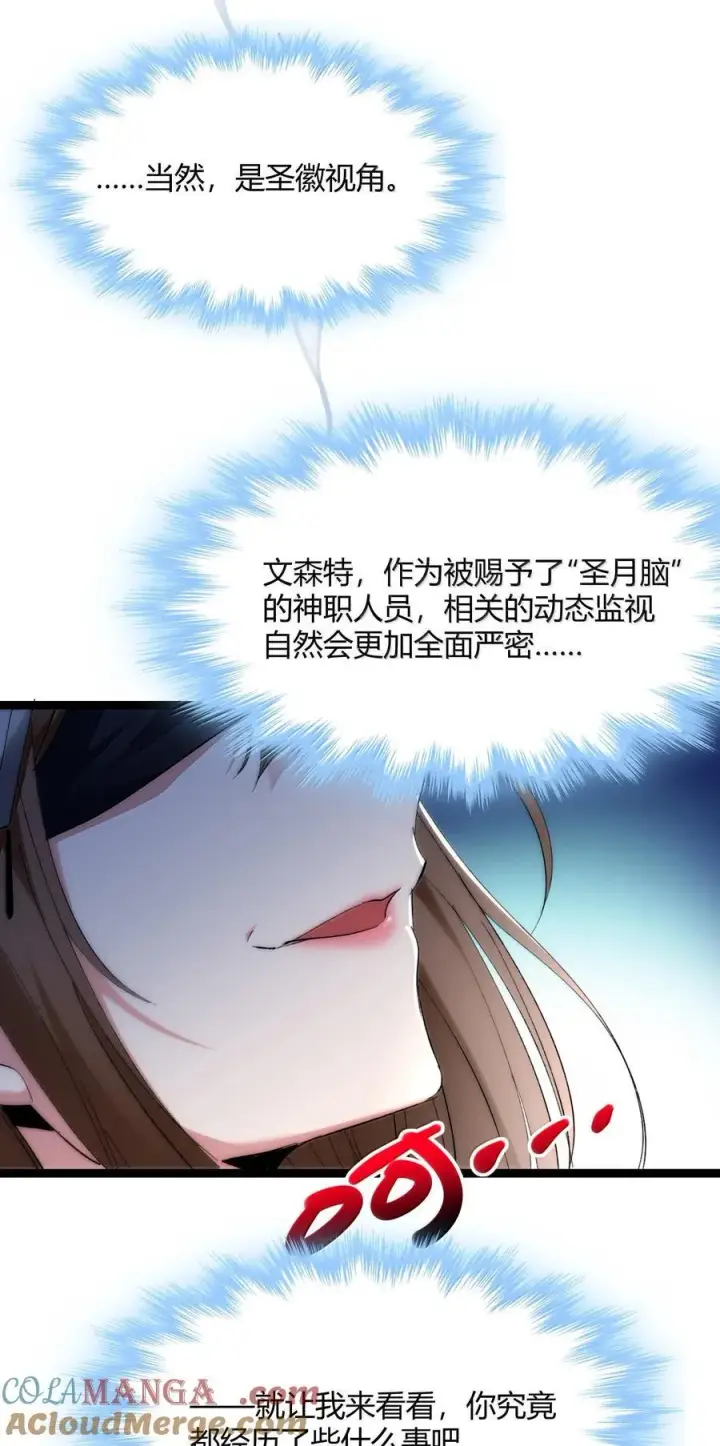 漫画《我真不是邪神走狗》129 恐怖的监视记录（上）第43张图