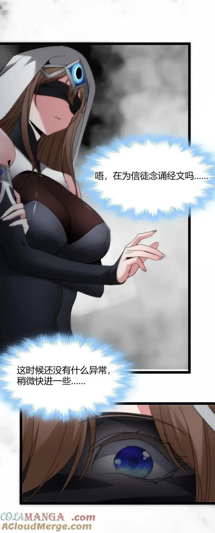漫画《我真不是邪神走狗》129 恐怖的监视记录（上）第55张图