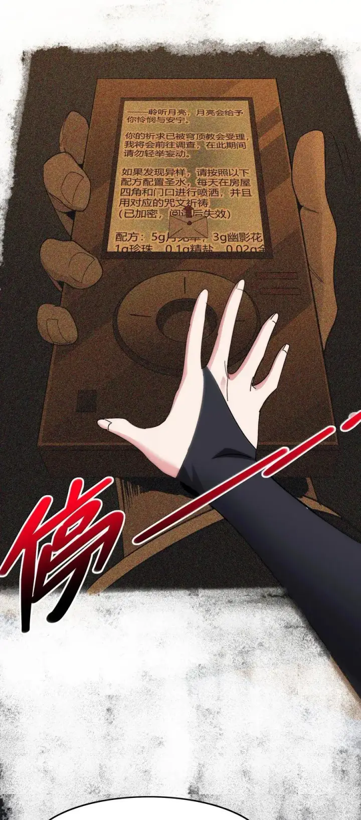 漫画《我真不是邪神走狗》129 恐怖的监视记录（上）第62张图