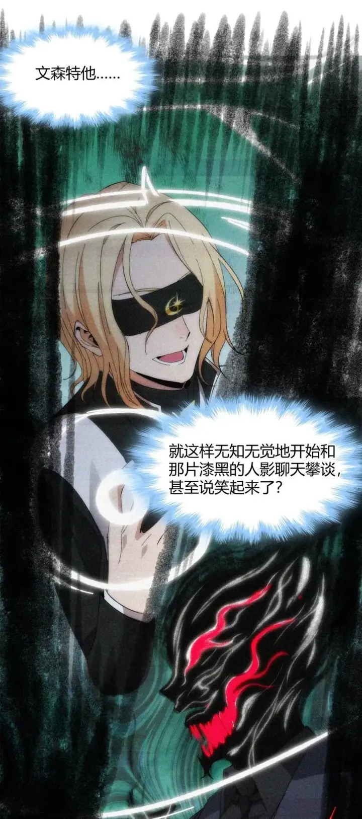 漫画《我真不是邪神走狗》130 恐怖的监视记录（下）第11张图