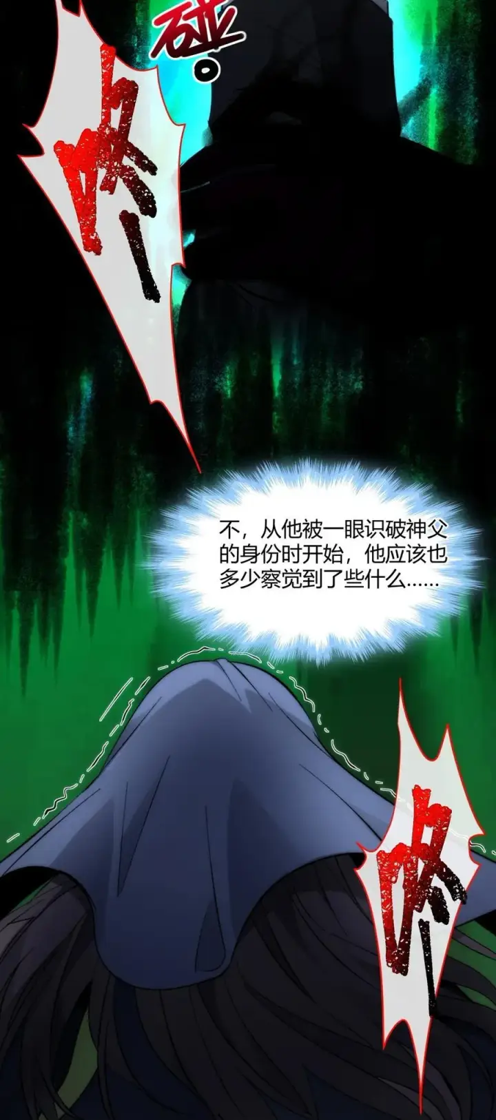 漫画《我真不是邪神走狗》130 恐怖的监视记录（下）第14张图