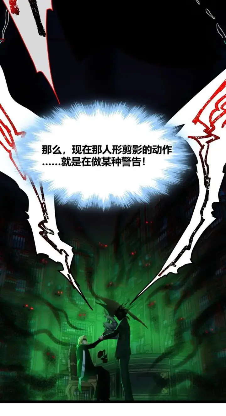 漫画《我真不是邪神走狗》130 恐怖的监视记录（下）第16张图