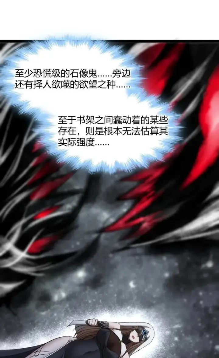 漫画《我真不是邪神走狗》130 恐怖的监视记录（下）第20张图