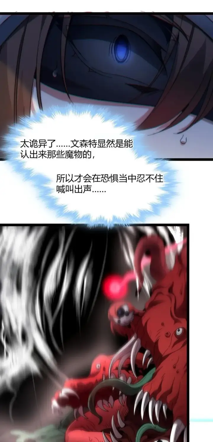 漫画《我真不是邪神走狗》130 恐怖的监视记录（下）第22张图