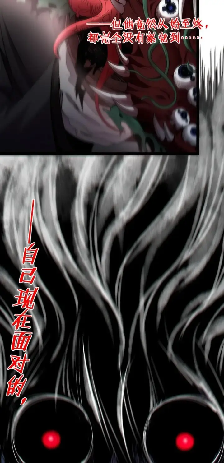漫画《我真不是邪神走狗》130 恐怖的监视记录（下）第23张图