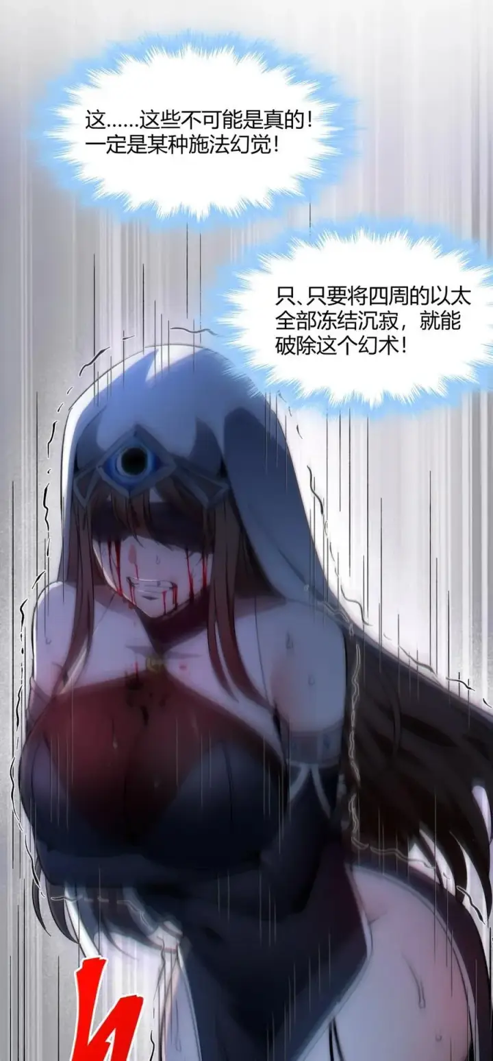漫画《我真不是邪神走狗》130 恐怖的监视记录（下）第27张图